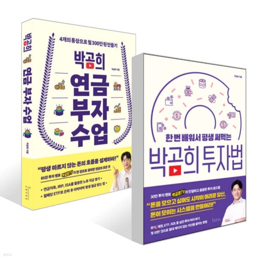 박곰희 투자법으로 짜는 파이어족 자산배분